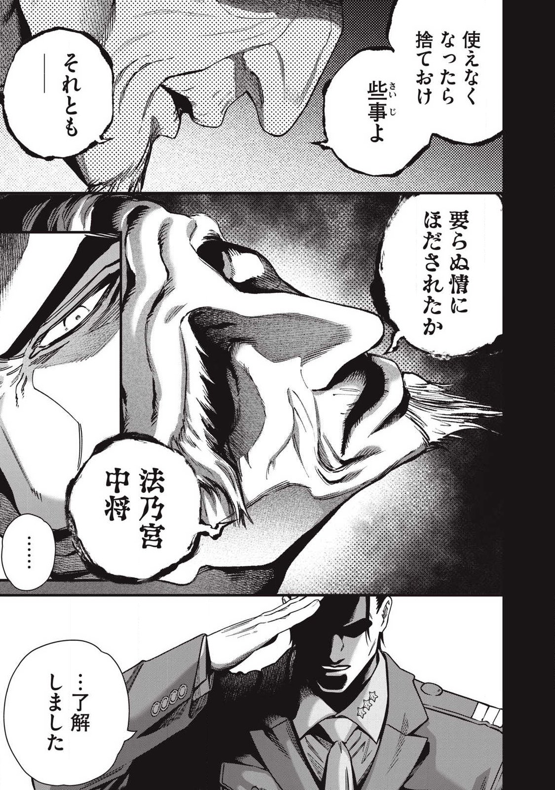 Read SHIMATSUYA SOJI Chapter 44 [High Quality / Full] - Page 7 - nicomanga.com