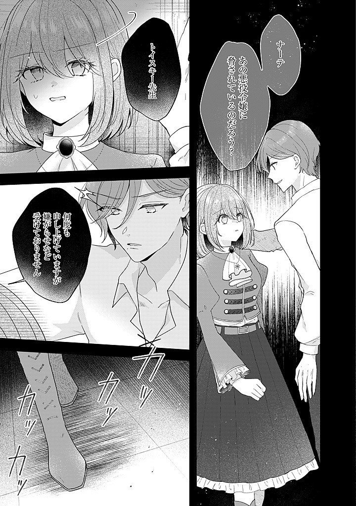 Read KIRAWAREMONO NO KOUSHAKU REIJOU. Chapter 21.1 [High Quality / Full] - Page 7 - nicomanga.net