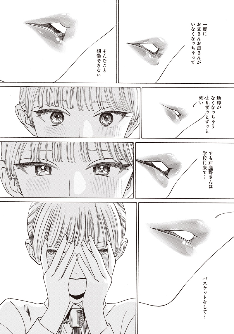 AKEBI-CHAN NO SAILOR FUKU - RAW Chapter 88 - Page 7
