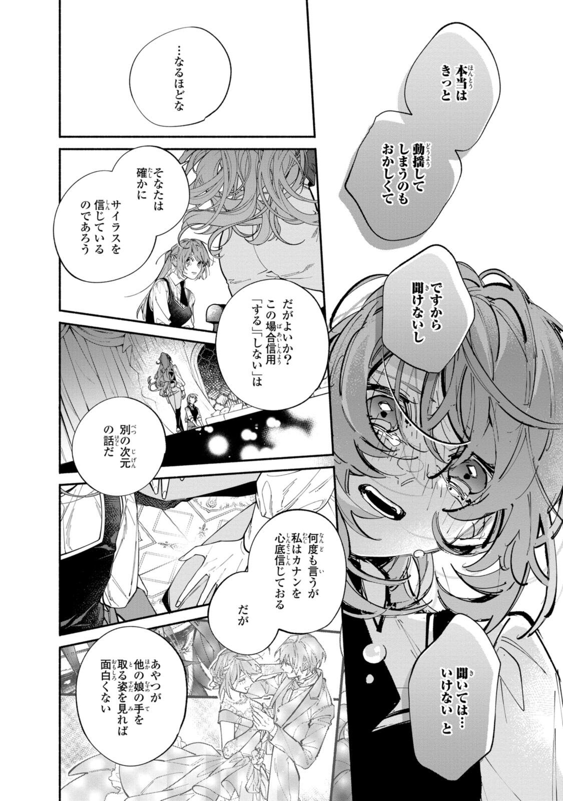 Read HIKIKOMORI REIJOU WA HANASHI NO WAKARU SEIJU-BAN Chapter 43.2 [High Quality / Full] - Page 7 - nicomanga.net