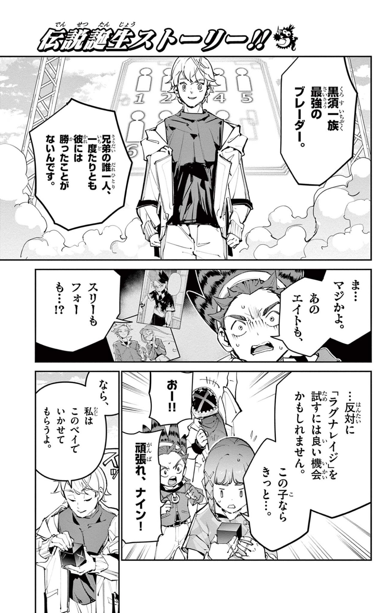 Read BEYBLADE X Chapter 34.2 [High Quality / Full] - Page 7 - nicomanga.com
