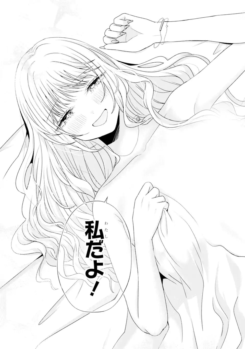 NANJOU-SAN WA BOKU NI DAKARETAI Chapter 33.3 - Page 7
