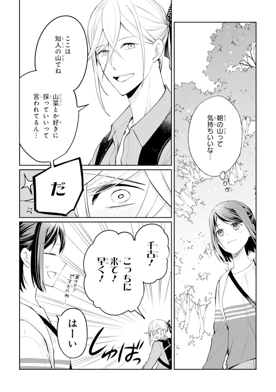MUSHOKU NO WATASHI TO TENNEN HĀBU ŌJI NO MAJO RESHIPI Chapter 7.1 page 8 - nihonkuni.com