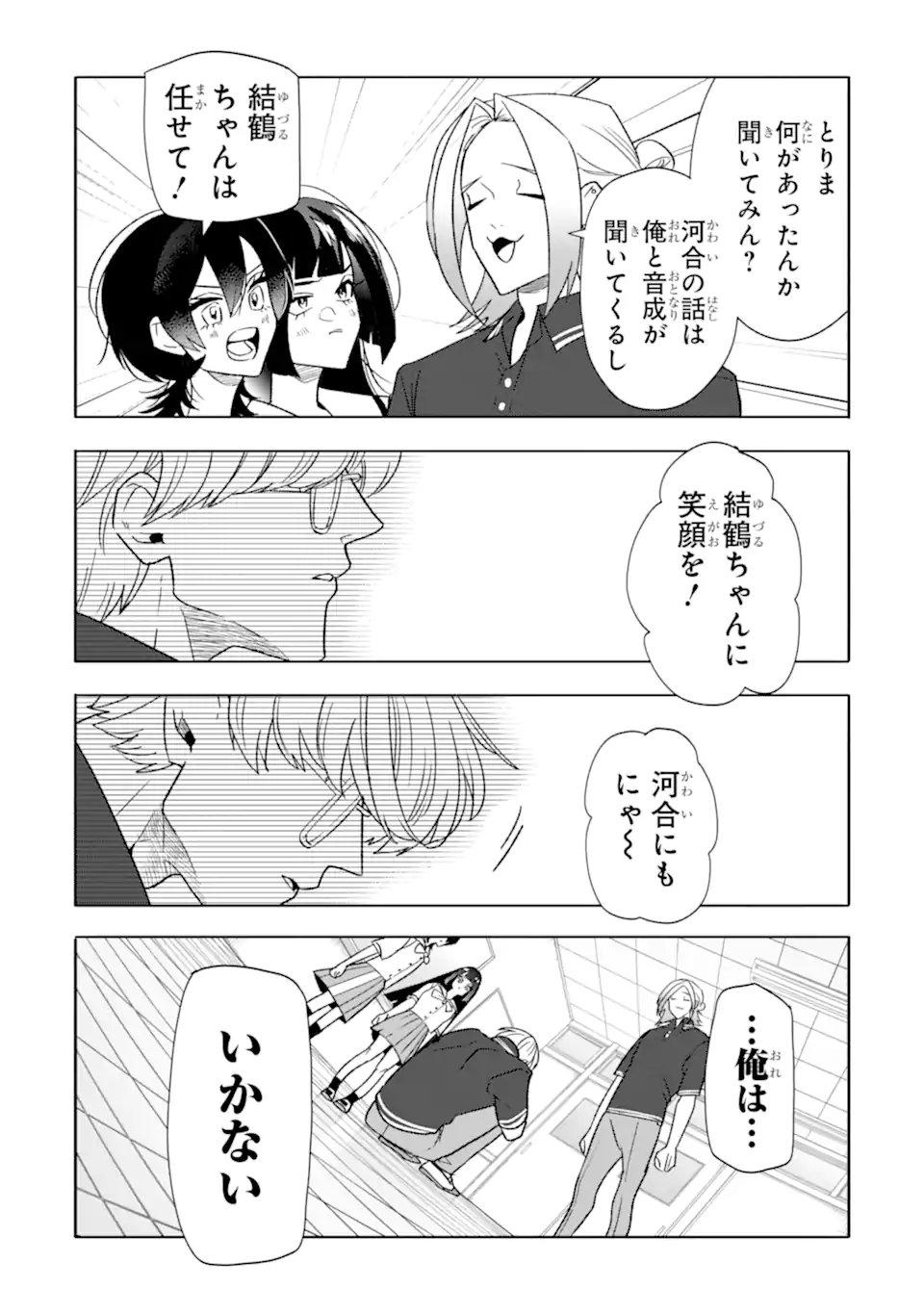 Read OTAKU MO KOI MO RENSA SURU Chapter 34.1 [High Quality / Full] - Page 8 - nicomanga.net