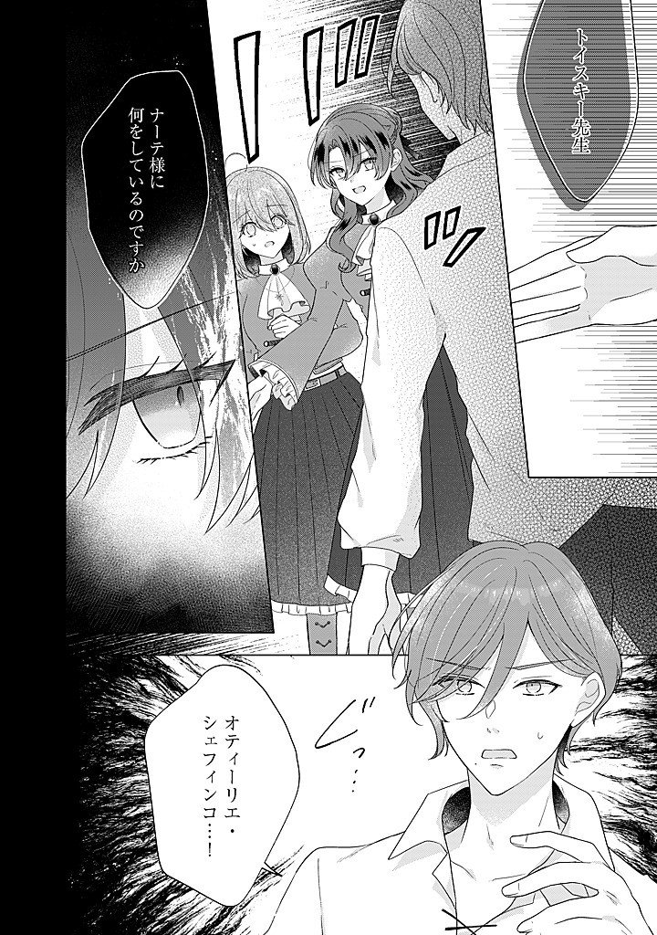 Read KIRAWAREMONO NO KOUSHAKU REIJOU. Chapter 21.1 [High Quality / Full] - Page 8 - nicomanga.net