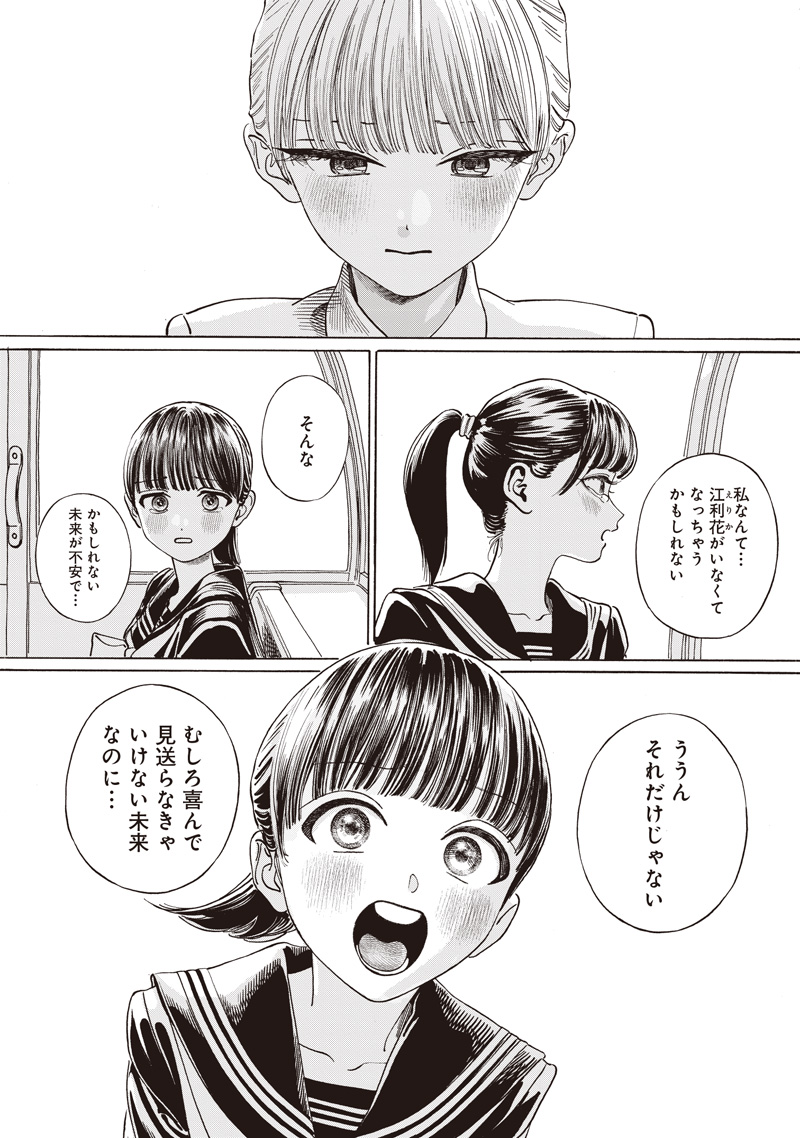 AKEBI-CHAN NO SAILOR FUKU - RAW Chapter 88 - Page 8