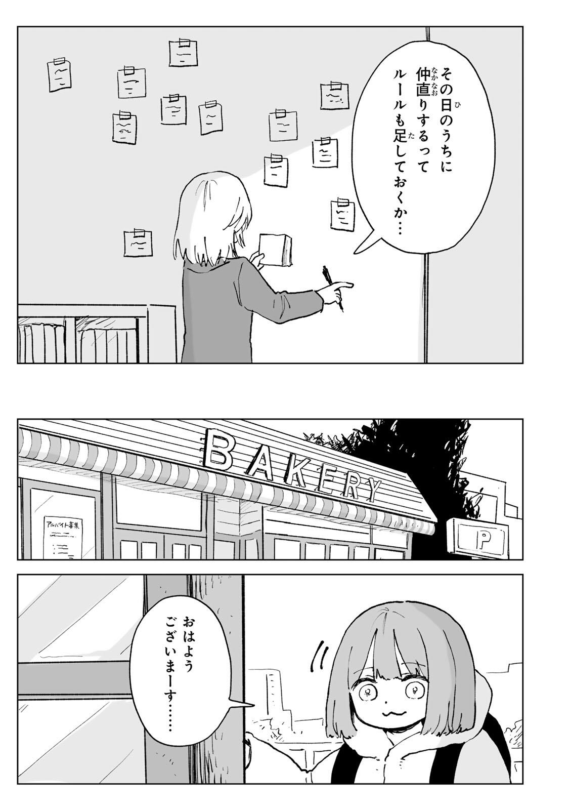 MII-CHAN TO YAMADA-SAN Chap 29.2 - Pic 8
