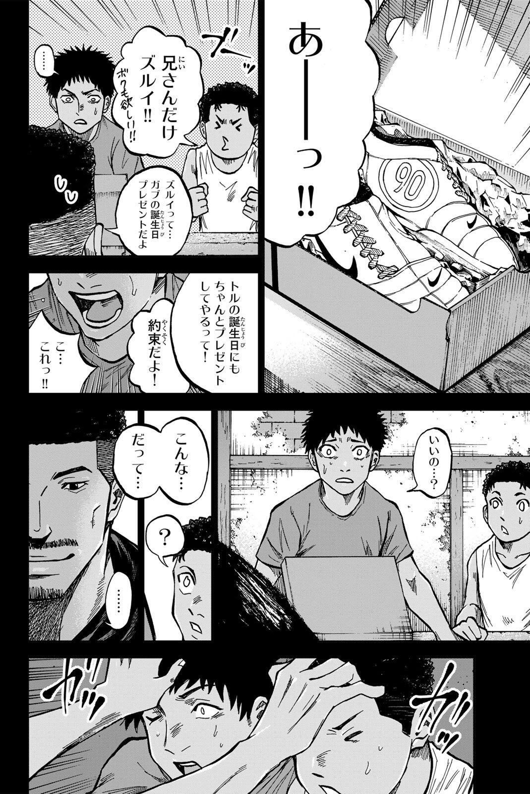 AOKU SOMERO Chap 195 - Pic 8