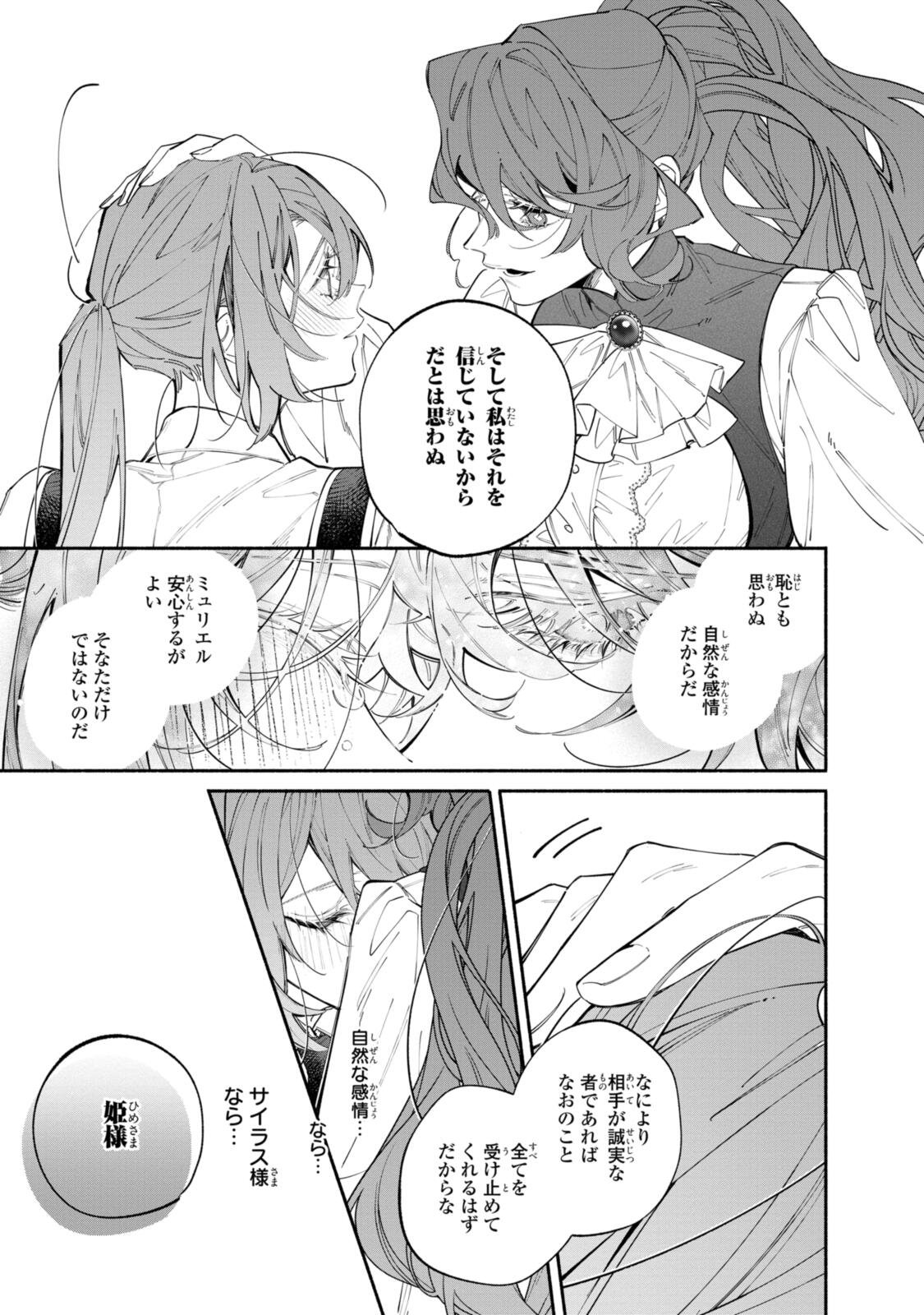 Read HIKIKOMORI REIJOU WA HANASHI NO WAKARU SEIJU-BAN Chapter 43.2 [High Quality / Full] - Page 8 - nicomanga.net