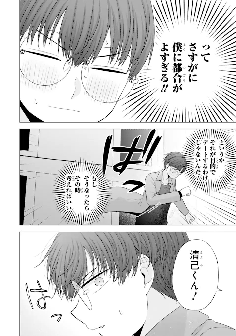 NANJOU-SAN WA BOKU NI DAKARETAI Chapter 33.3 - Page 8