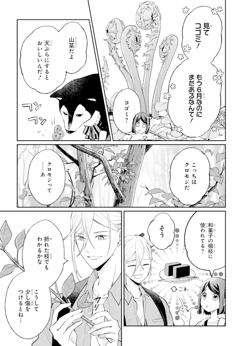 MUSHOKU NO WATASHI TO TENNEN HĀBU ŌJI NO MAJO RESHIPI Chapter 7.1 page 9 - nihonkuni.com
