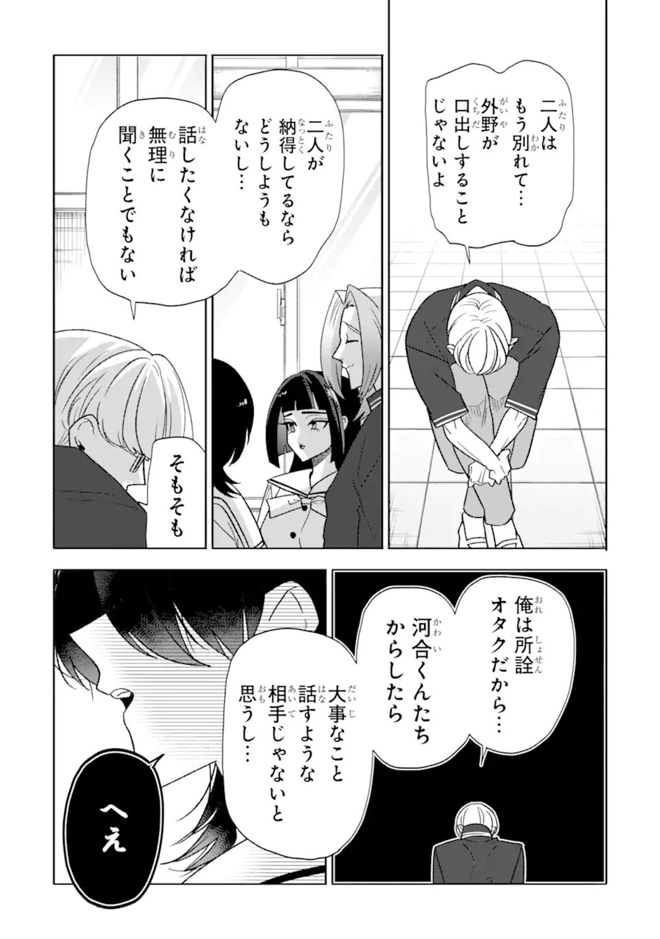 Read OTAKU MO KOI MO RENSA SURU Chapter 34.1 [High Quality / Full] - Page 9 - nicomanga.net