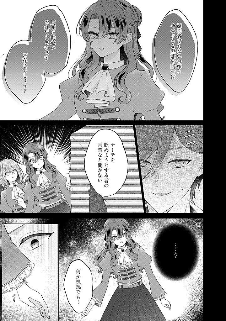 Read KIRAWAREMONO NO KOUSHAKU REIJOU. Chapter 21.1 [High Quality / Full] - Page 9 - nicomanga.net
