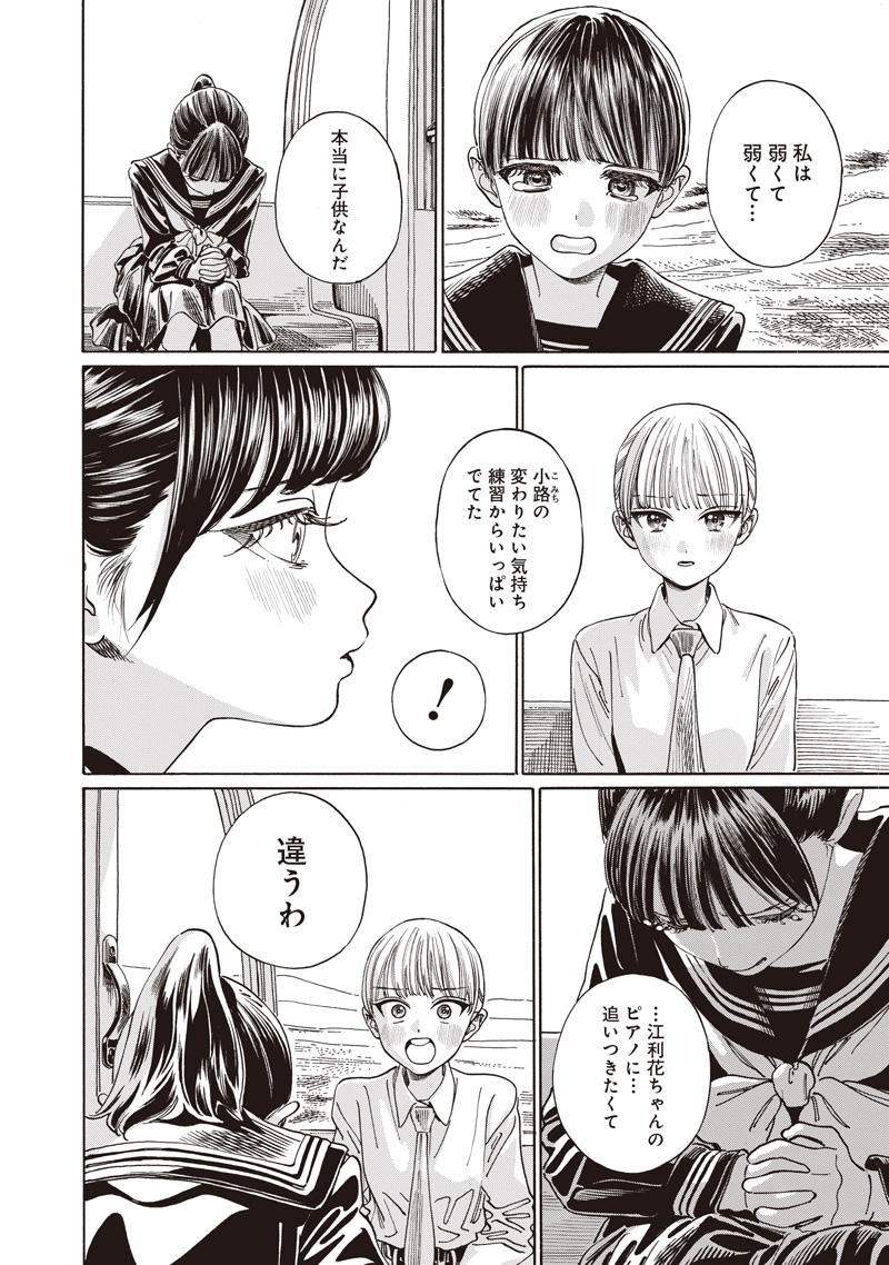 AKEBI-CHAN NO SAILOR FUKU - RAW Chapter 88 - Page 9