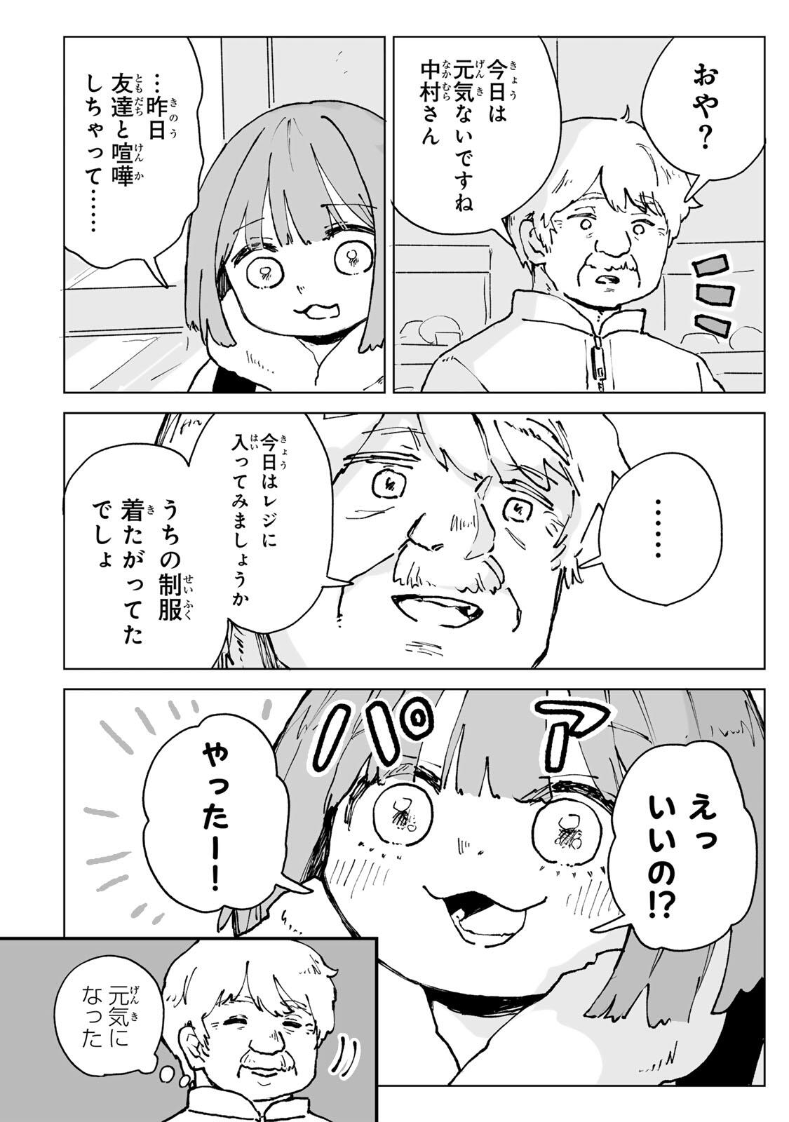 MII-CHAN TO YAMADA-SAN Chap 29.2 - Pic 9