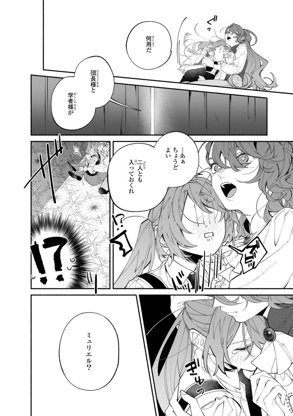 Read HIKIKOMORI REIJOU WA HANASHI NO WAKARU SEIJU-BAN Chapter 43.2 [High Quality / Full] - Page 9 - nicomanga.net