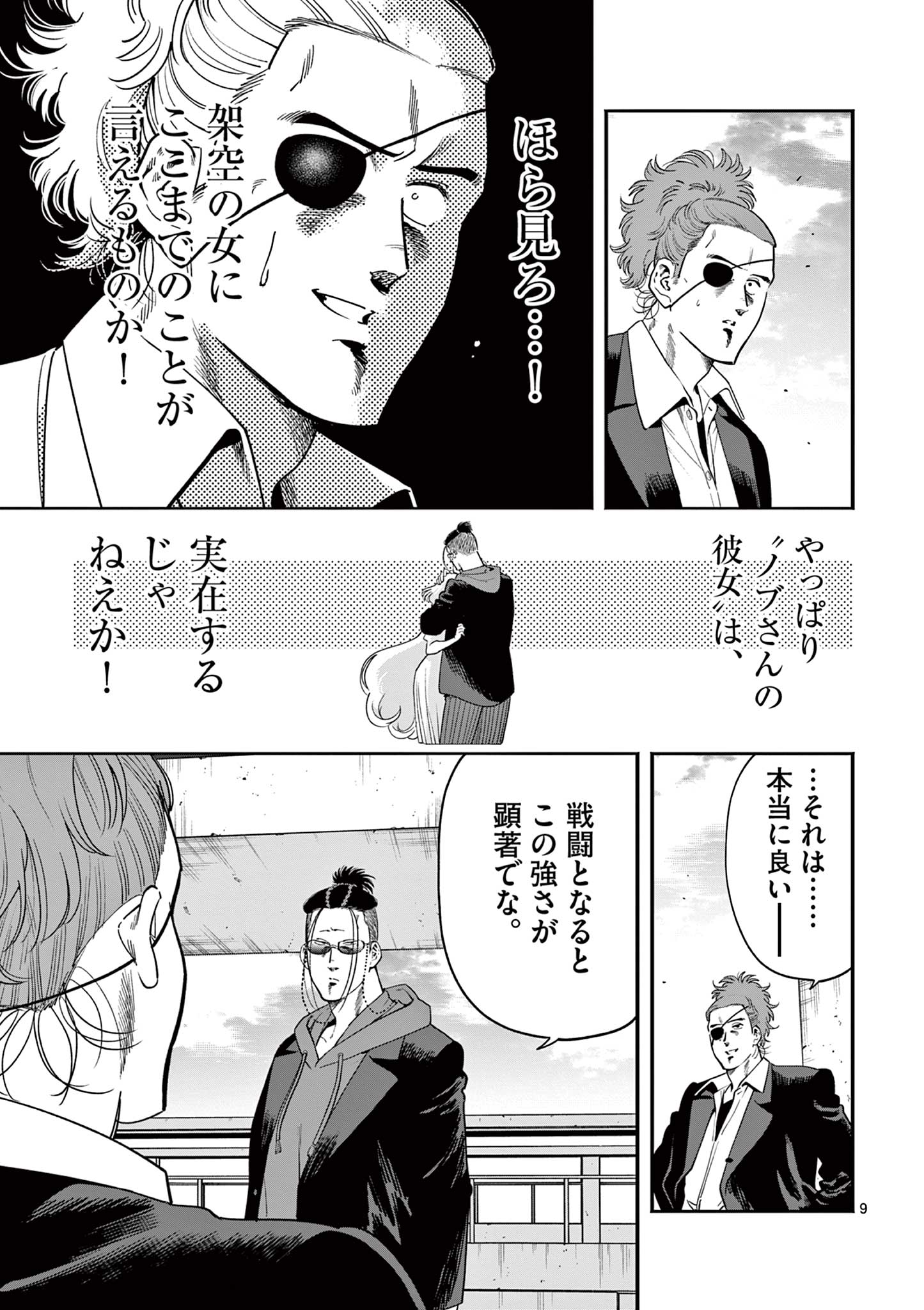 GENKAI! OSHIKATSU DENSETSU YOSHIO Chapter 51 page 9 - nihonkuni.com
