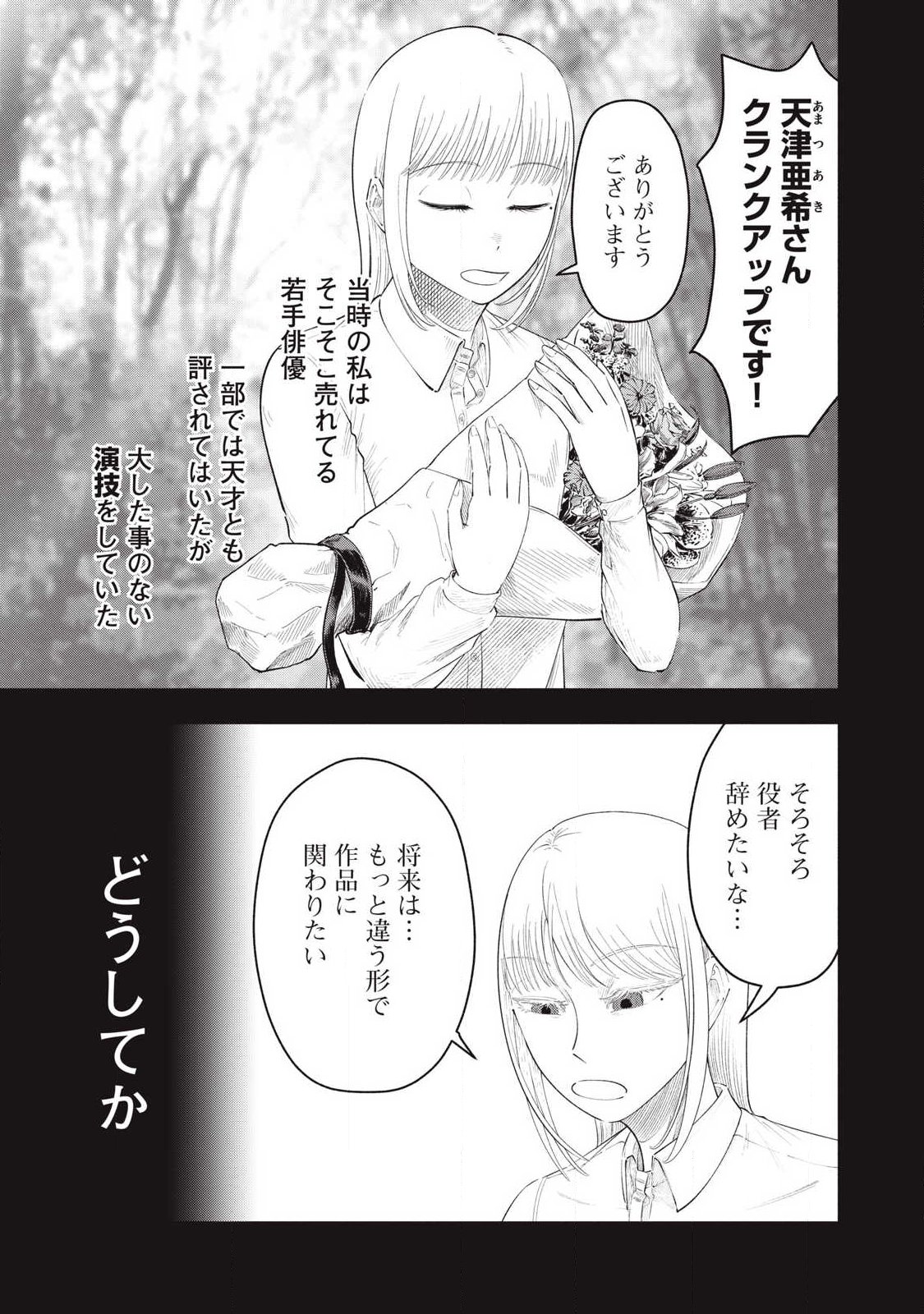 Read TOUTATSU NO AKUTA Chapter 40 [High Quality / Full] - Page 9 - nicomanga.com