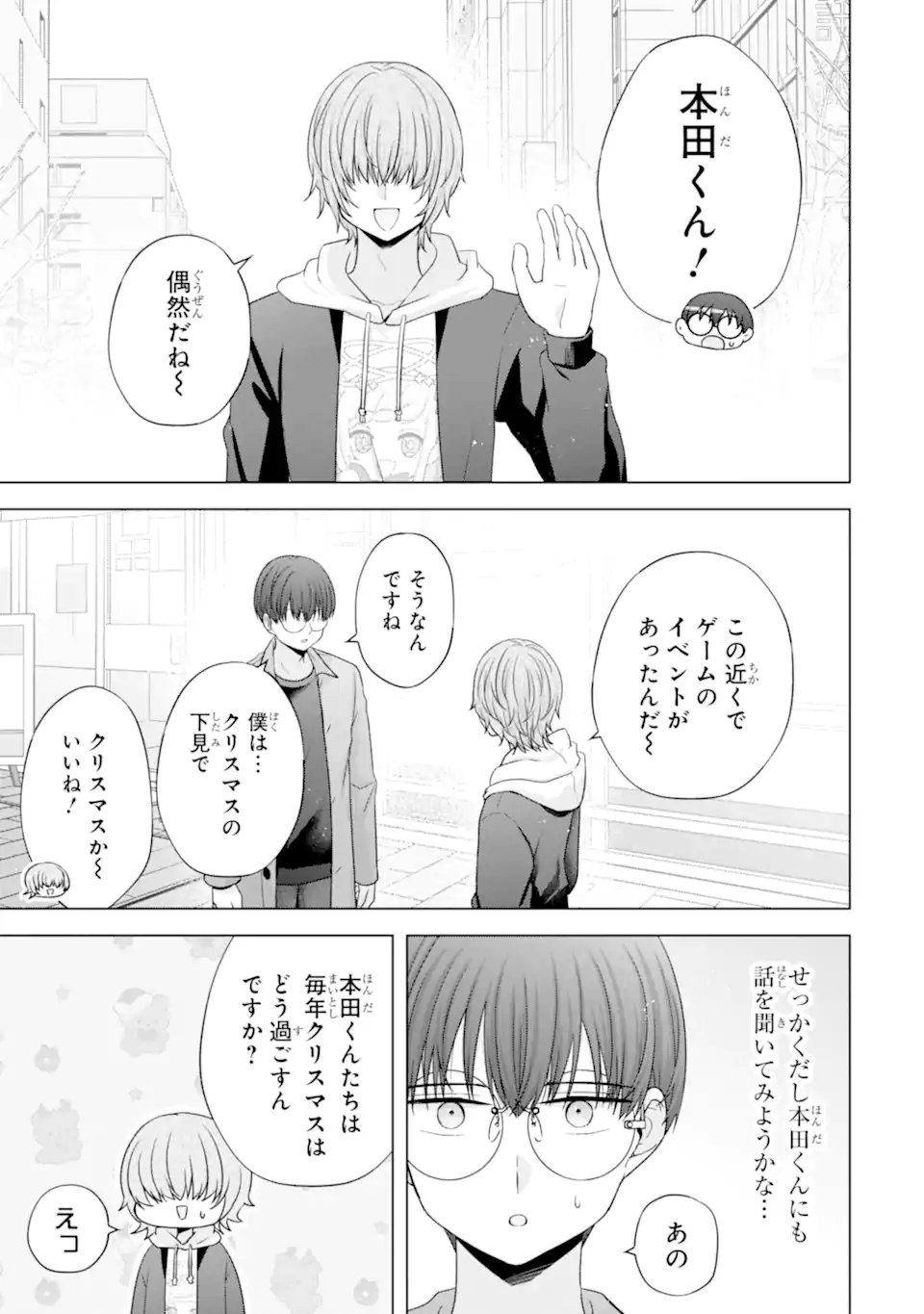 NANJOU-SAN WA BOKU NI DAKARETAI Chapter 33.3 - Page 9