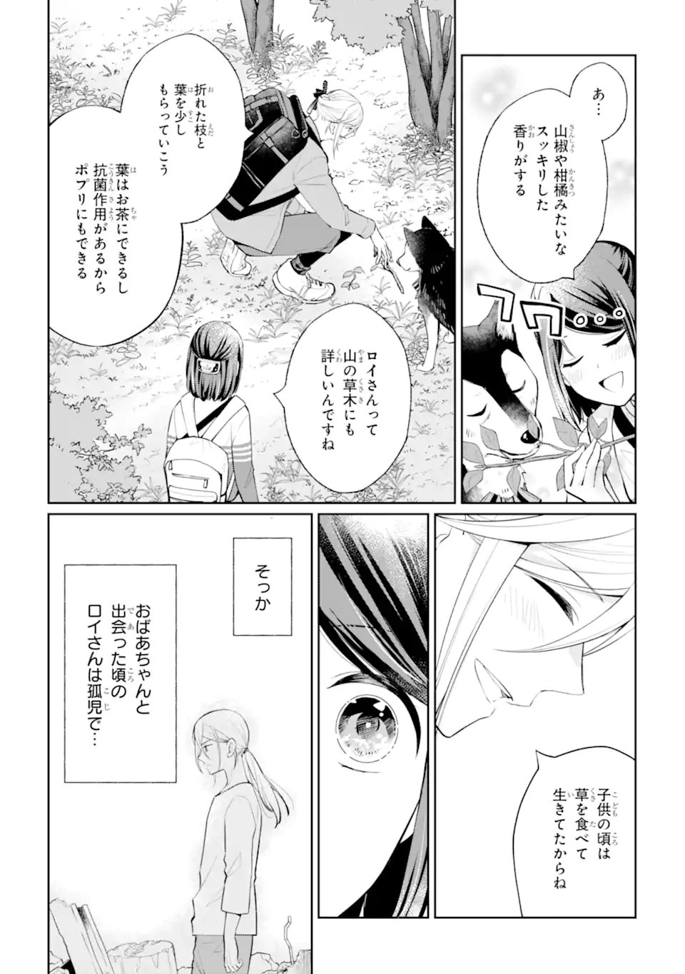 MUSHOKU NO WATASHI TO TENNEN HĀBU ŌJI NO MAJO RESHIPI Chapter 7.1 page 10 - nihonkuni.com