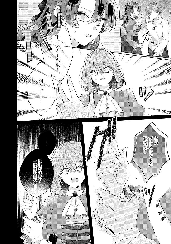 Read KIRAWAREMONO NO KOUSHAKU REIJOU. Chapter 21.1 [High Quality / Full] - Page 10 - nicomanga.net