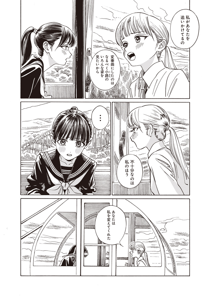 AKEBI-CHAN NO SAILOR FUKU - RAW Chapter 88 - Page 10