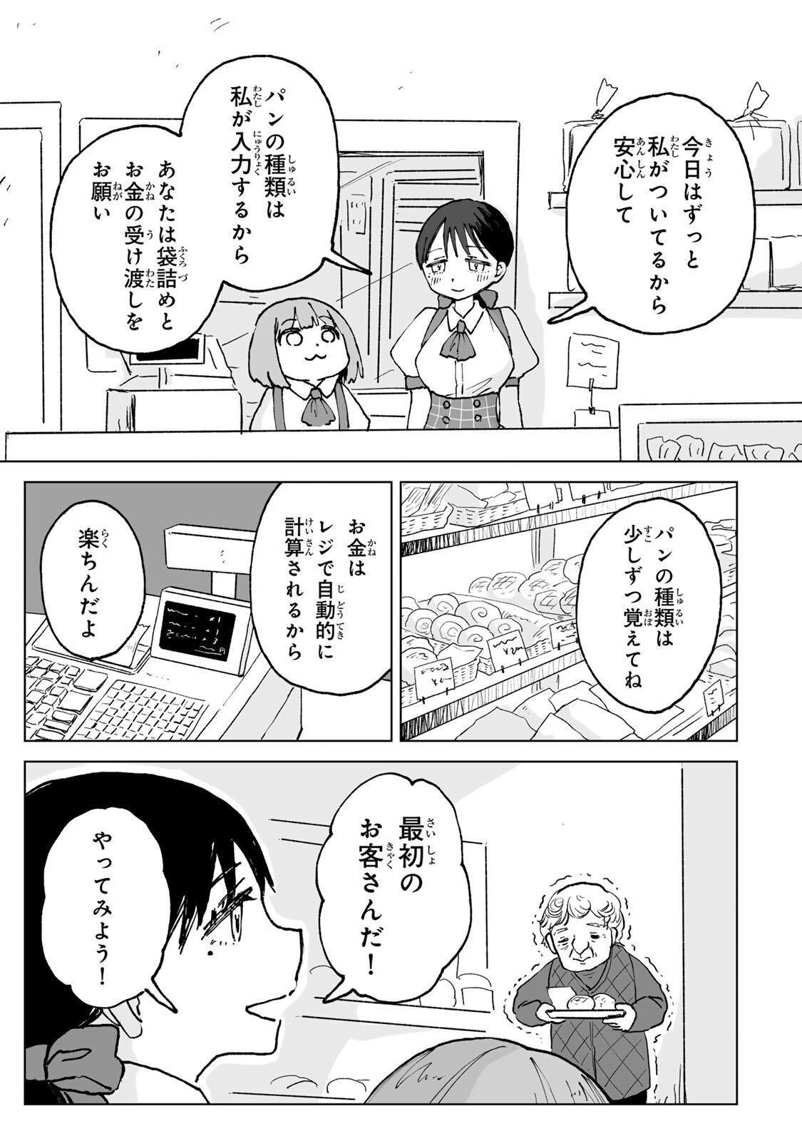 MII-CHAN TO YAMADA-SAN Chap 29.2 - Pic 10
