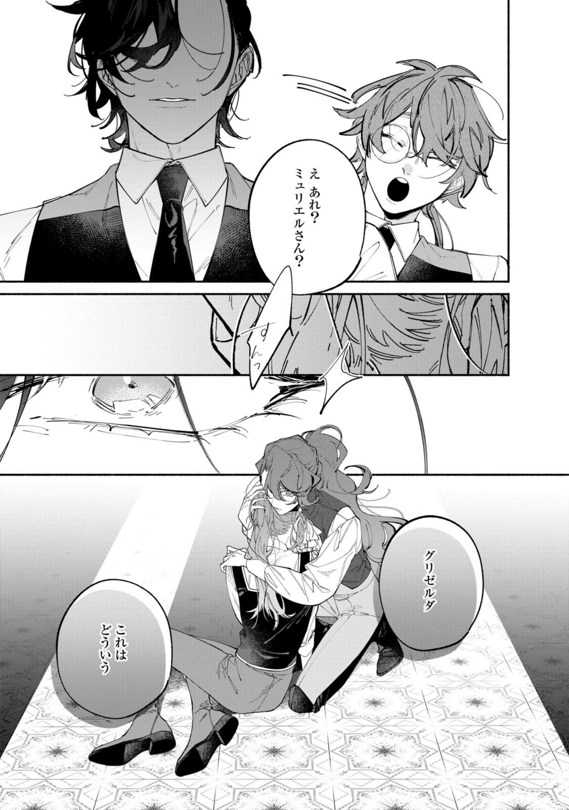 Read HIKIKOMORI REIJOU WA HANASHI NO WAKARU SEIJU-BAN Chapter 43.2 [High Quality / Full] - Page 10 - nicomanga.net
