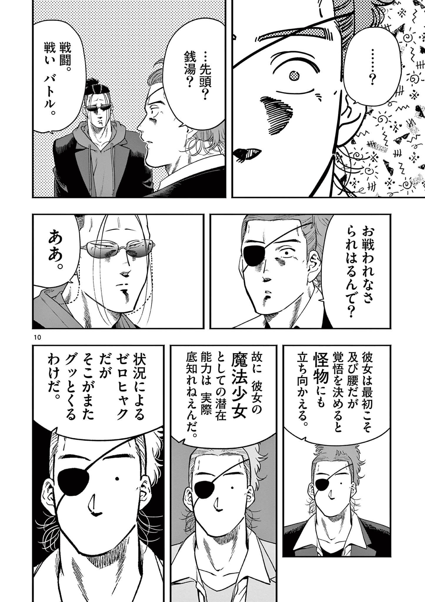GENKAI! OSHIKATSU DENSETSU YOSHIO Chapter 51 page 10 - nihonkuni.com