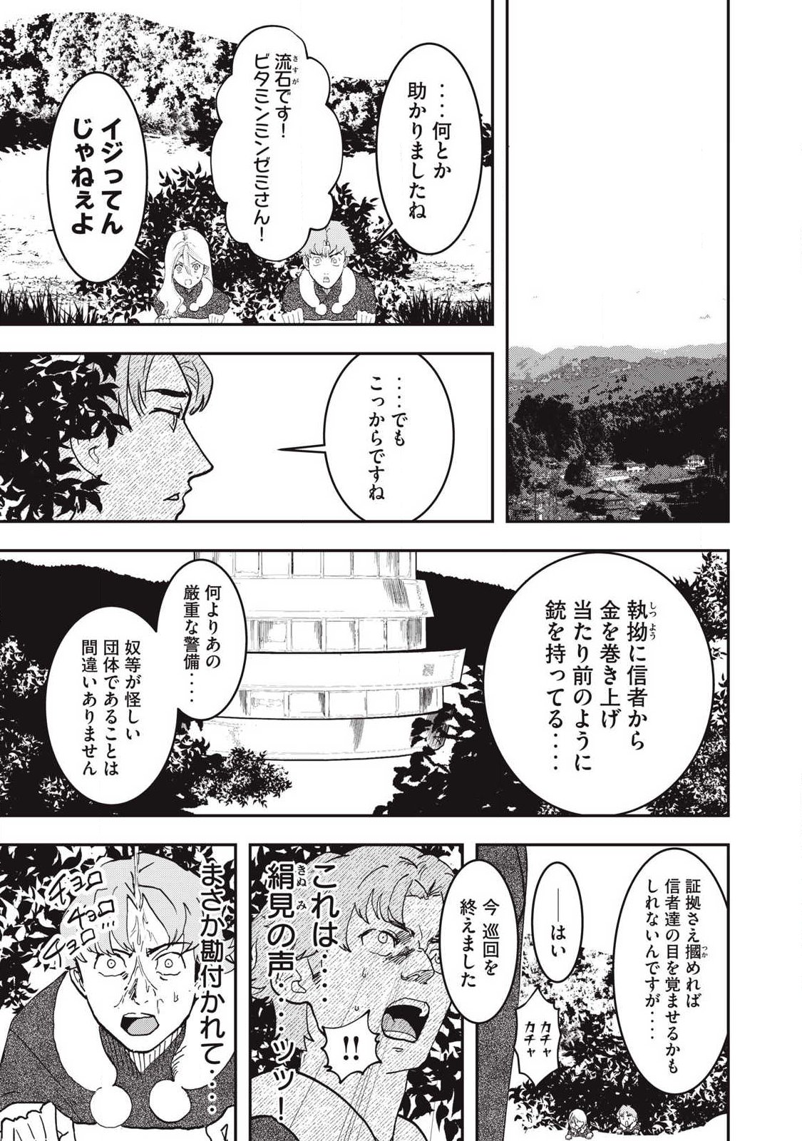 INNU Chapter 62 page 11 - nihonkuni.com