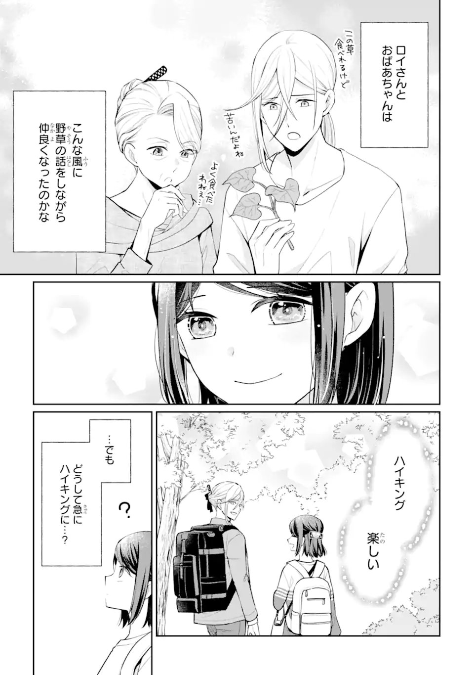 MUSHOKU NO WATASHI TO TENNEN HĀBU ŌJI NO MAJO RESHIPI Chapter 7.1 page 11 - nihonkuni.com