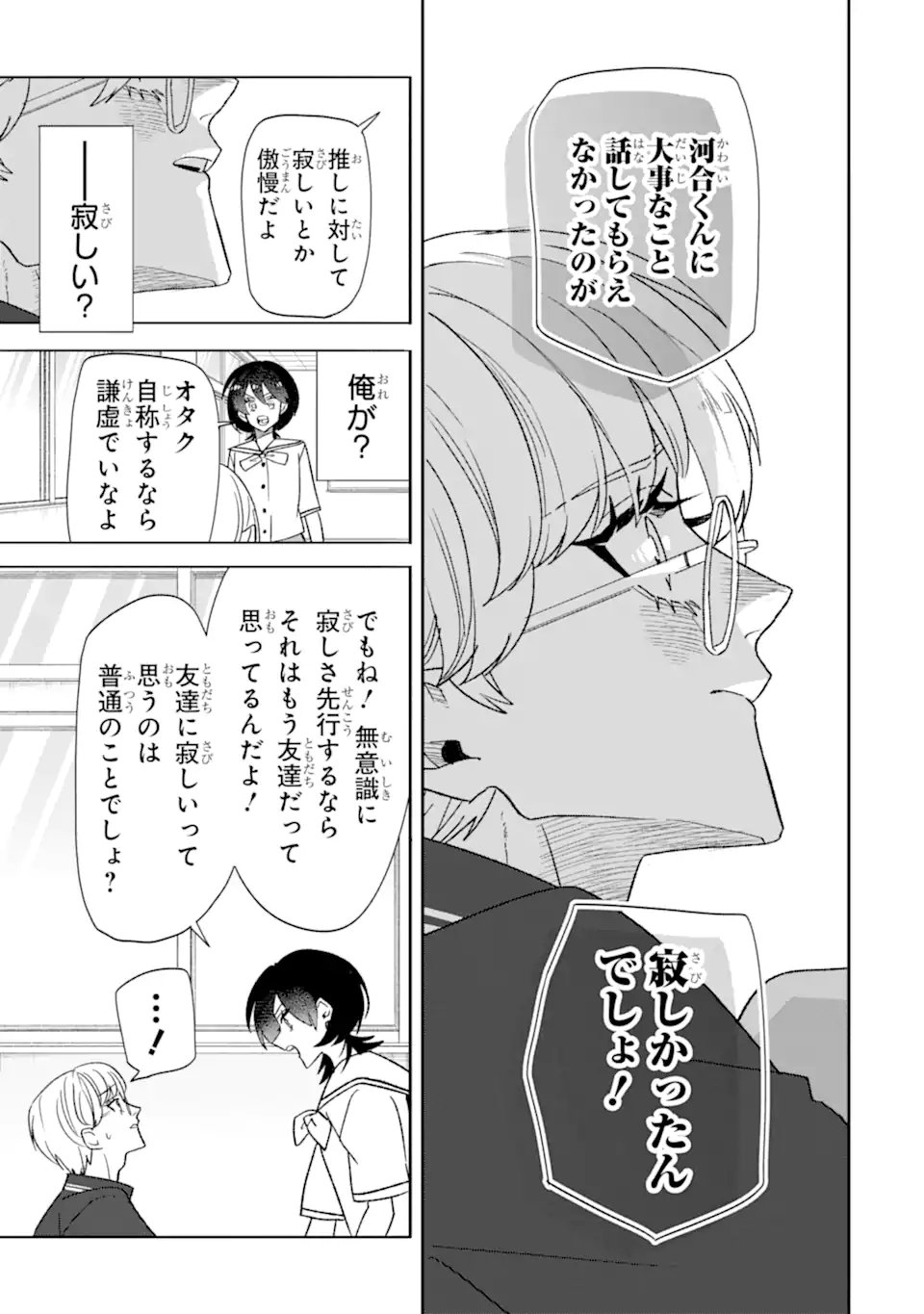 Read OTAKU MO KOI MO RENSA SURU Chapter 34.1 [High Quality / Full] - Page 11 - nicomanga.net