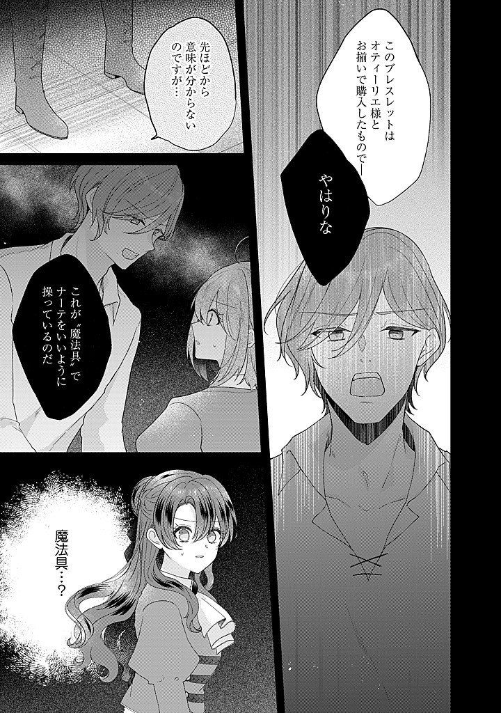 Read KIRAWAREMONO NO KOUSHAKU REIJOU. Chapter 21.1 [High Quality / Full] - Page 11 - nicomanga.net