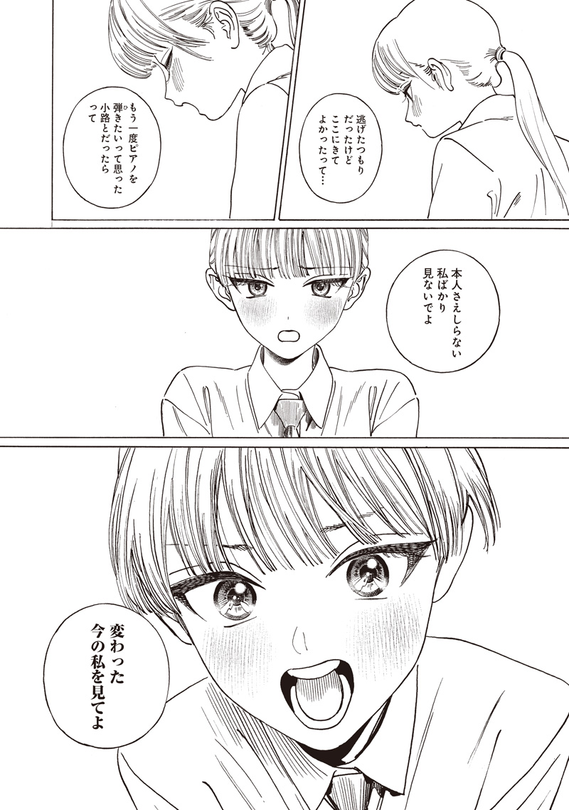 AKEBI-CHAN NO SAILOR FUKU - RAW Chapter 88 - Page 11
