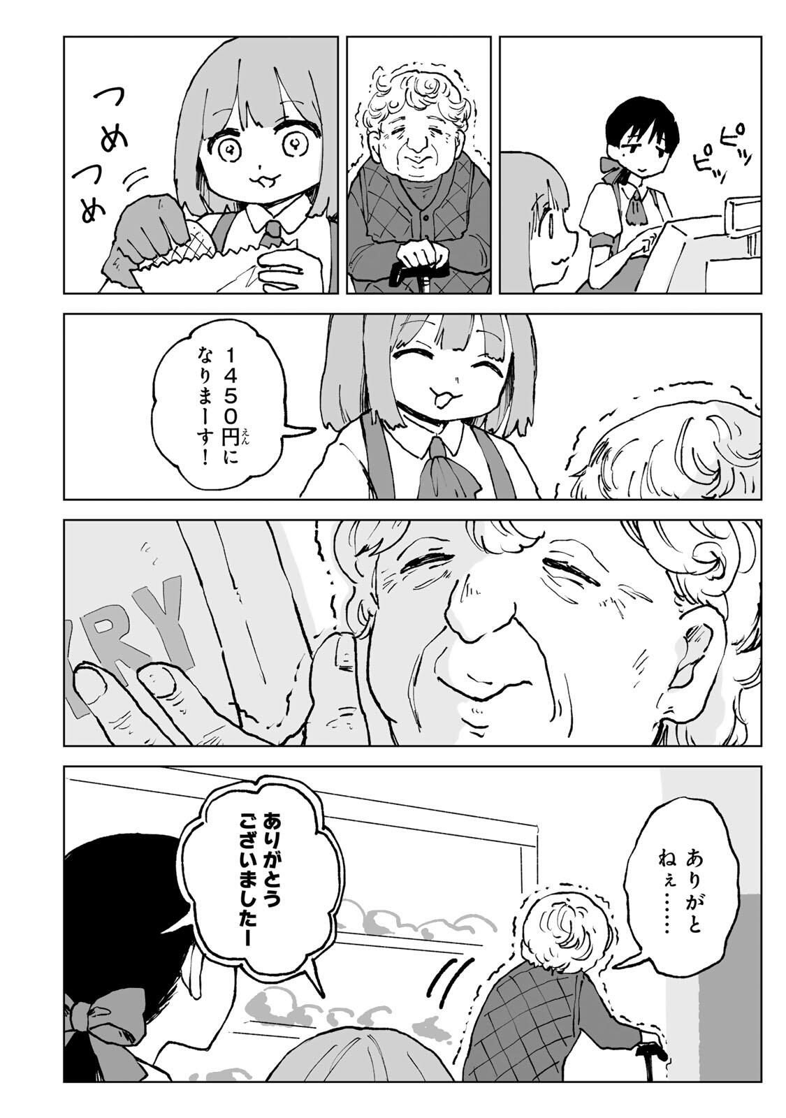 MII-CHAN TO YAMADA-SAN Chap 29.2 - Pic 11