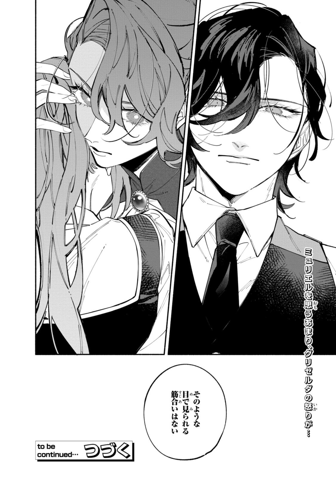 Read HIKIKOMORI REIJOU WA HANASHI NO WAKARU SEIJU-BAN Chapter 43.2 [High Quality / Full] - Page 11 - nicomanga.net