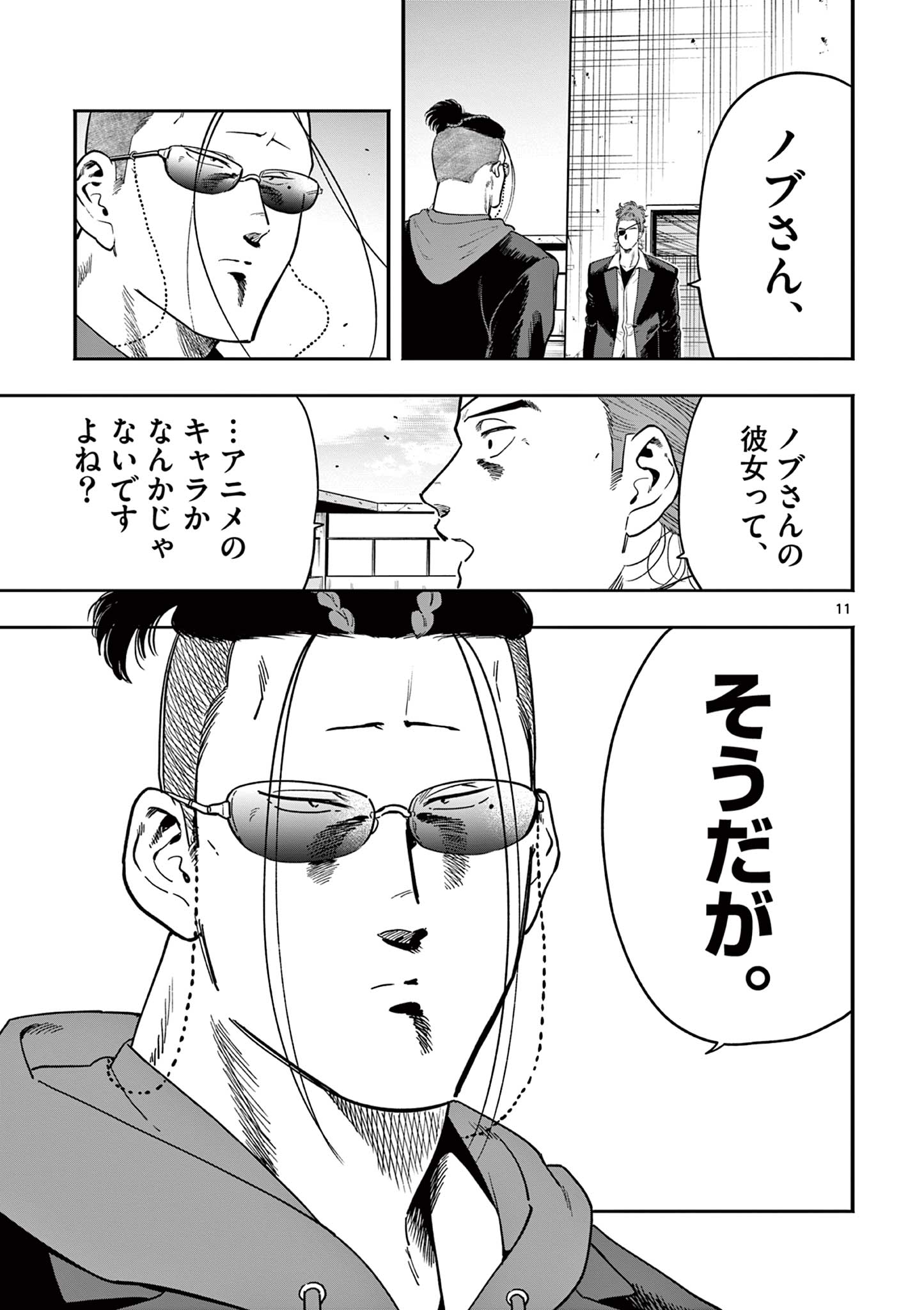 GENKAI! OSHIKATSU DENSETSU YOSHIO Chapter 51 page 11 - nihonkuni.com