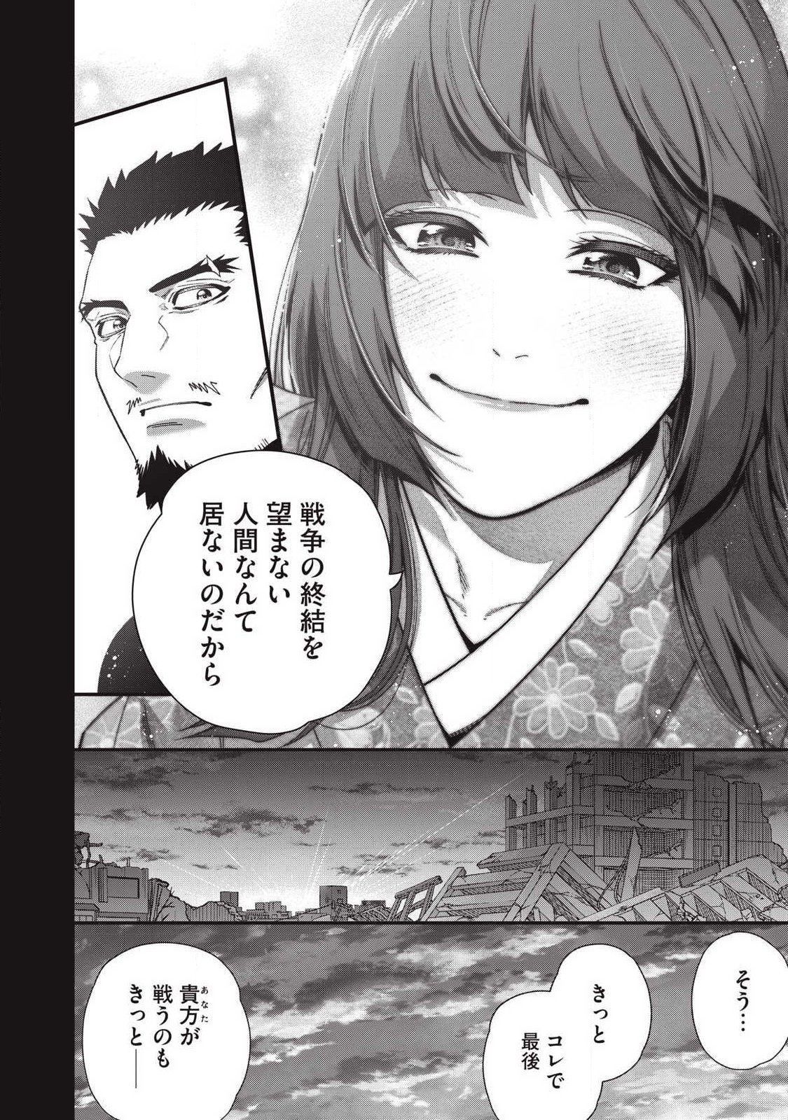 Read SHIMATSUYA SOJI Chapter 44 [High Quality / Full] - Page 12 - nicomanga.com
