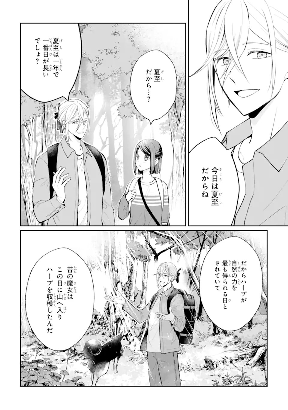 MUSHOKU NO WATASHI TO TENNEN HĀBU ŌJI NO MAJO RESHIPI Chapter 7.1 page 12 - nihonkuni.com