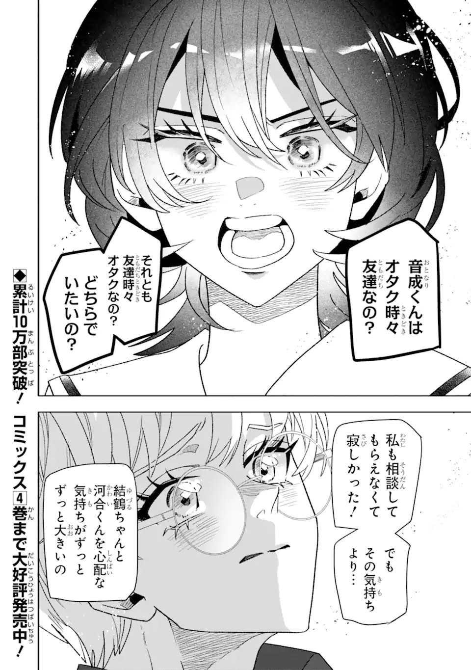 Read OTAKU MO KOI MO RENSA SURU Chapter 34.1 [High Quality / Full] - Page 12 - nicomanga.net