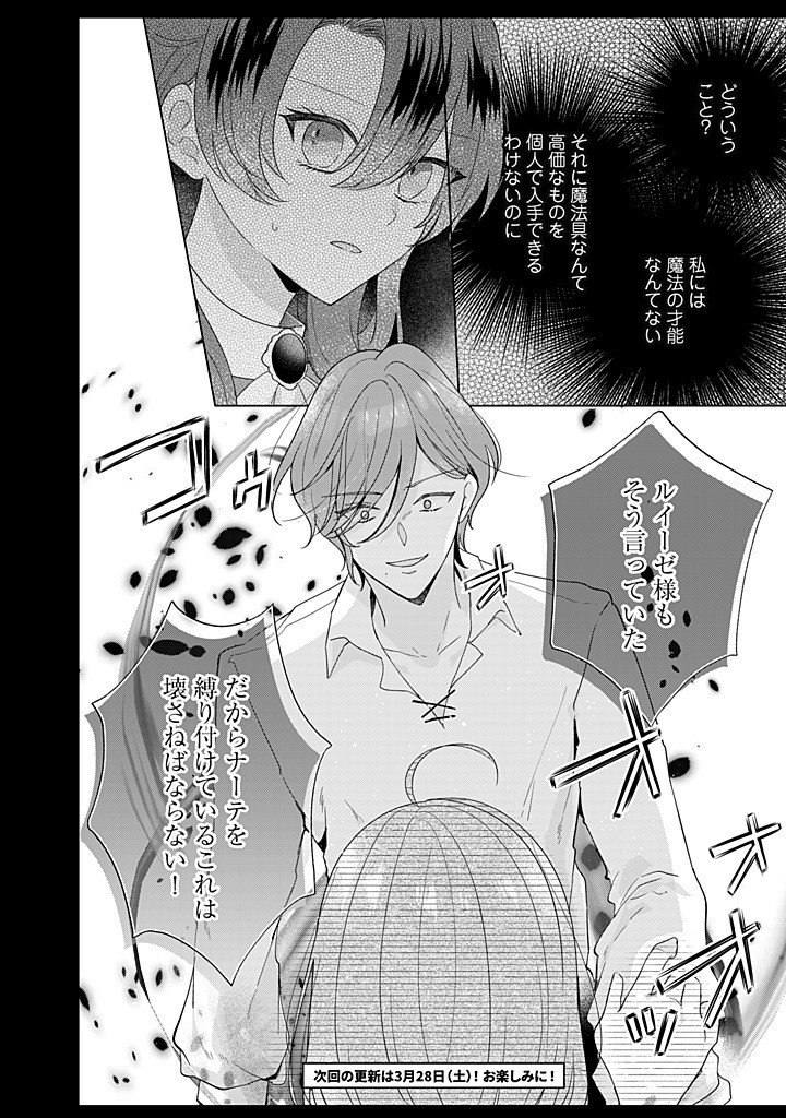 Read KIRAWAREMONO NO KOUSHAKU REIJOU. Chapter 21.1 [High Quality / Full] - Page 12 - nicomanga.net