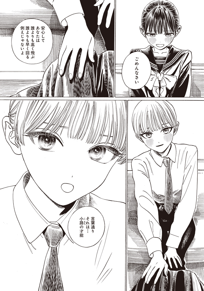 AKEBI-CHAN NO SAILOR FUKU - RAW Chapter 88 - Page 12