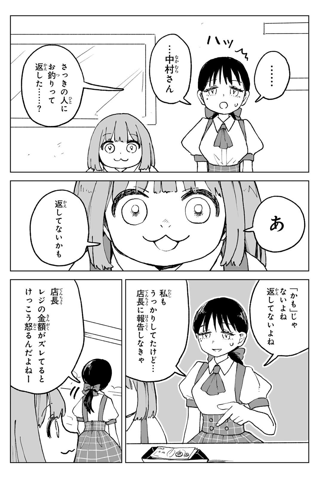 MII-CHAN TO YAMADA-SAN Chap 29.2 - Pic 12