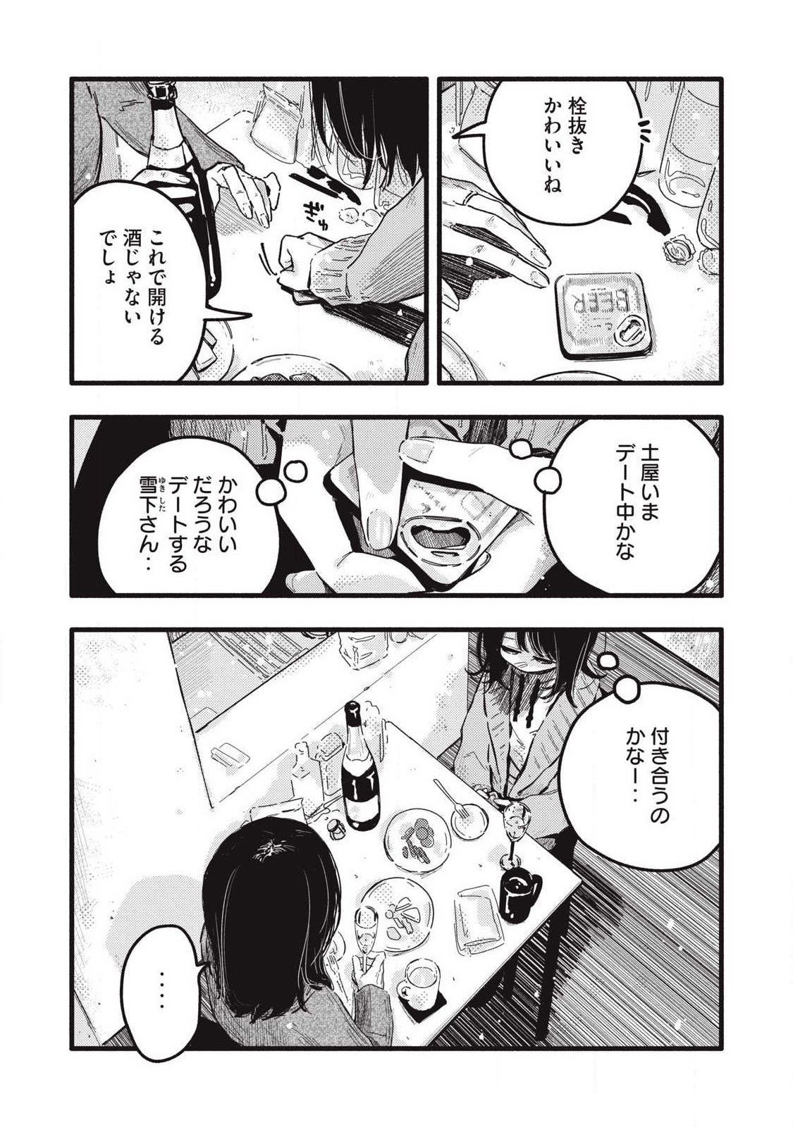 Read PYUĀ 0.01 MM Chapter 54 [High Quality / Full] - Page 12 - nicomanga.com
