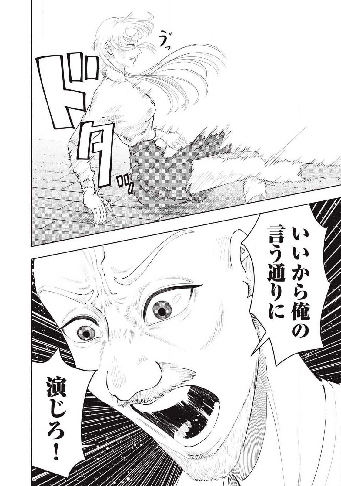 Read TOUTATSU NO AKUTA Chapter 40 [High Quality / Full] - Page 12 - nicomanga.com