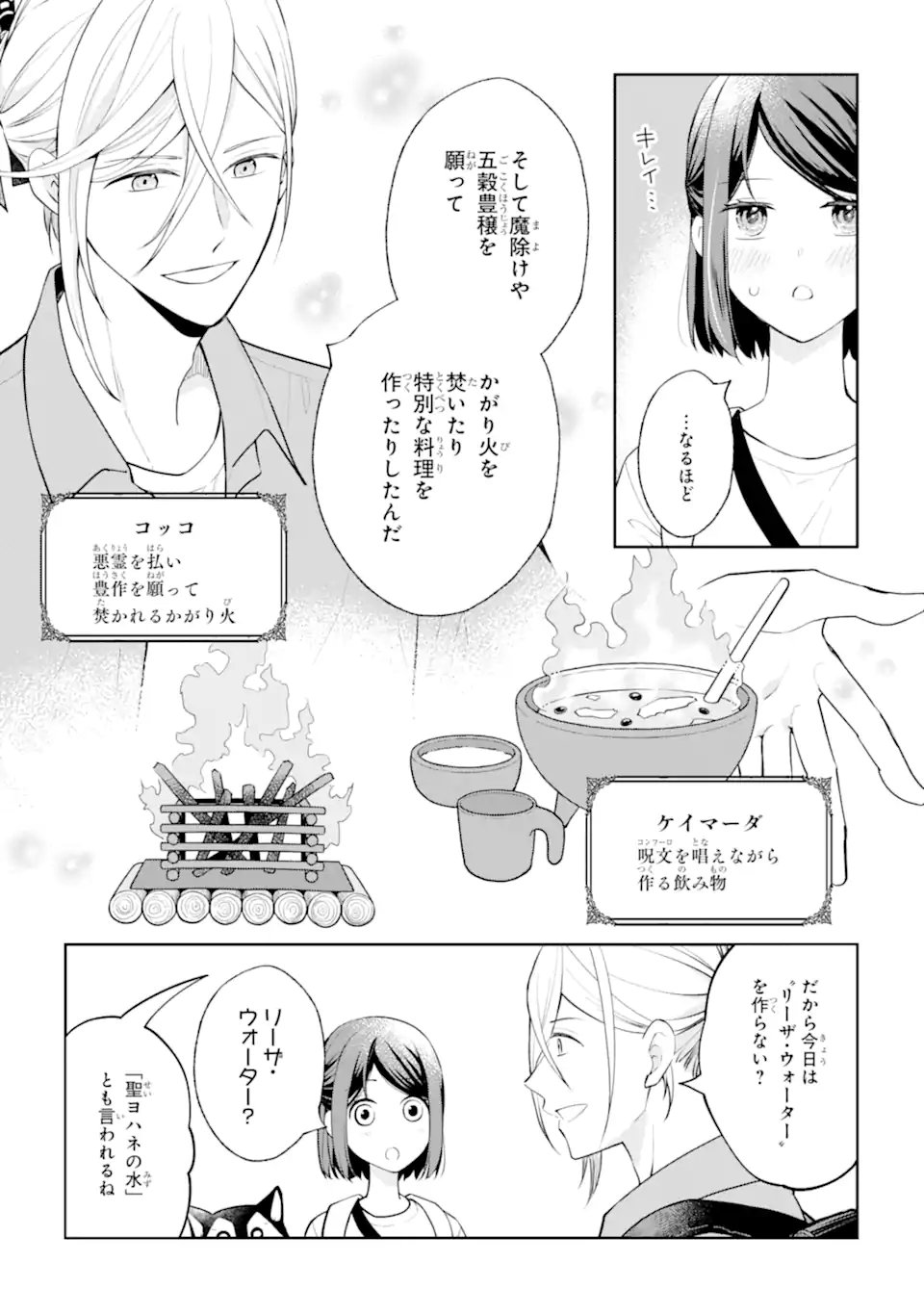 MUSHOKU NO WATASHI TO TENNEN HĀBU ŌJI NO MAJO RESHIPI Chapter 7.1 page 13 - nihonkuni.com