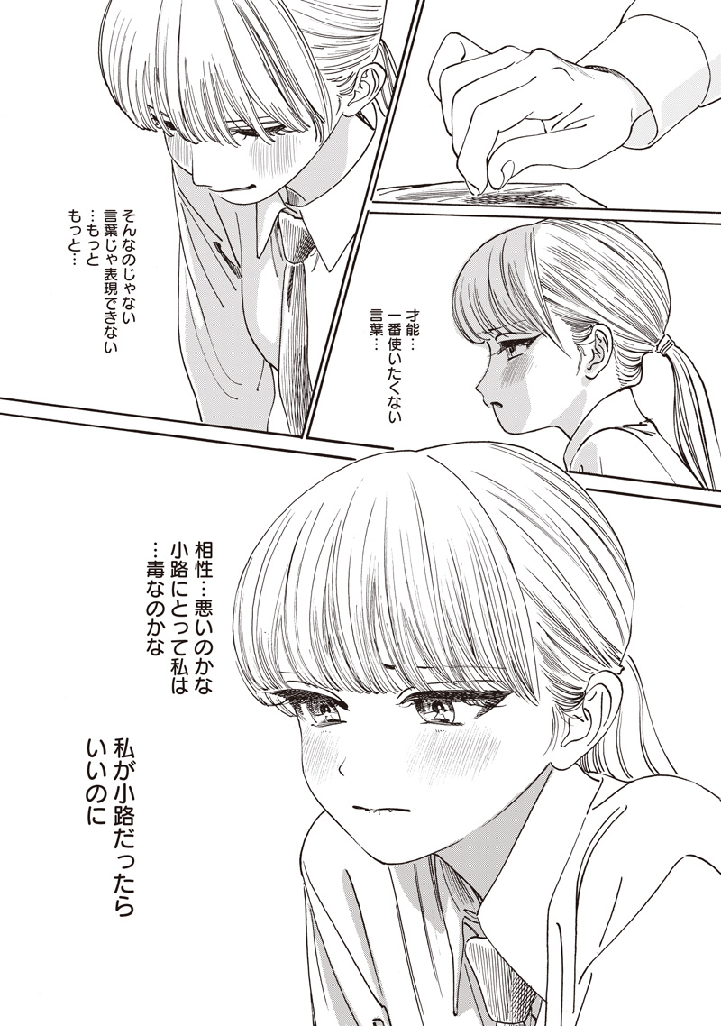 AKEBI-CHAN NO SAILOR FUKU - RAW Chapter 88 - Page 13