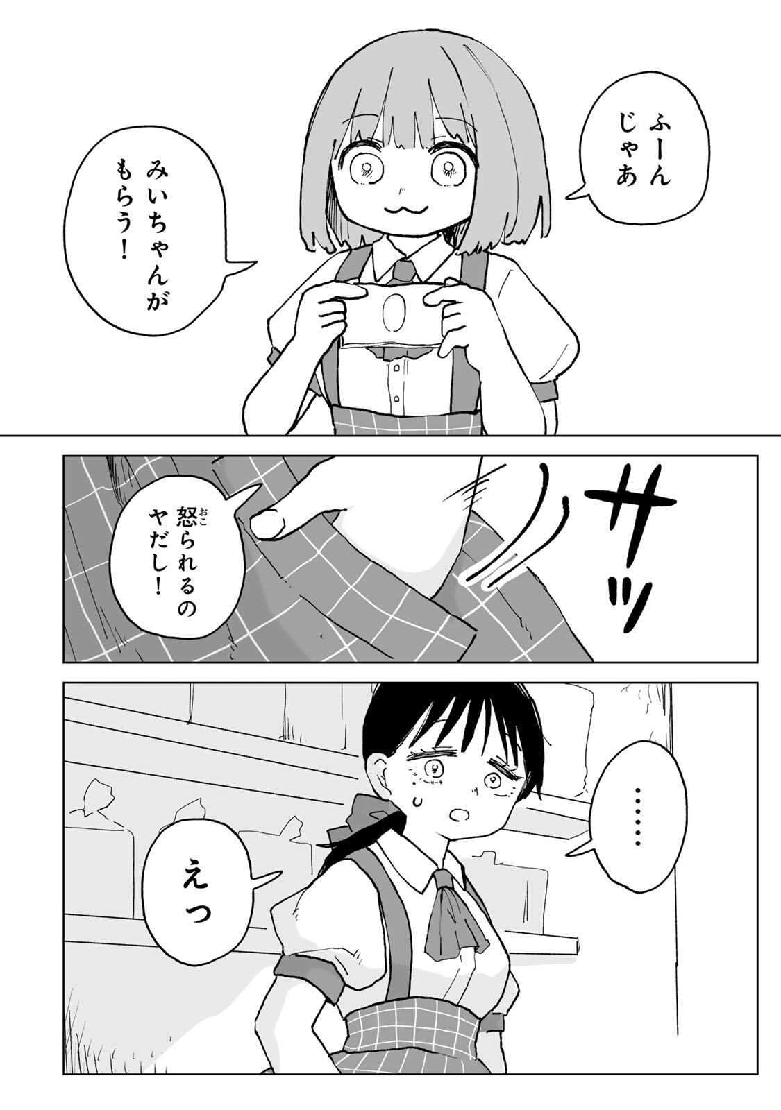 MII-CHAN TO YAMADA-SAN Chap 29.2 - Pic 13