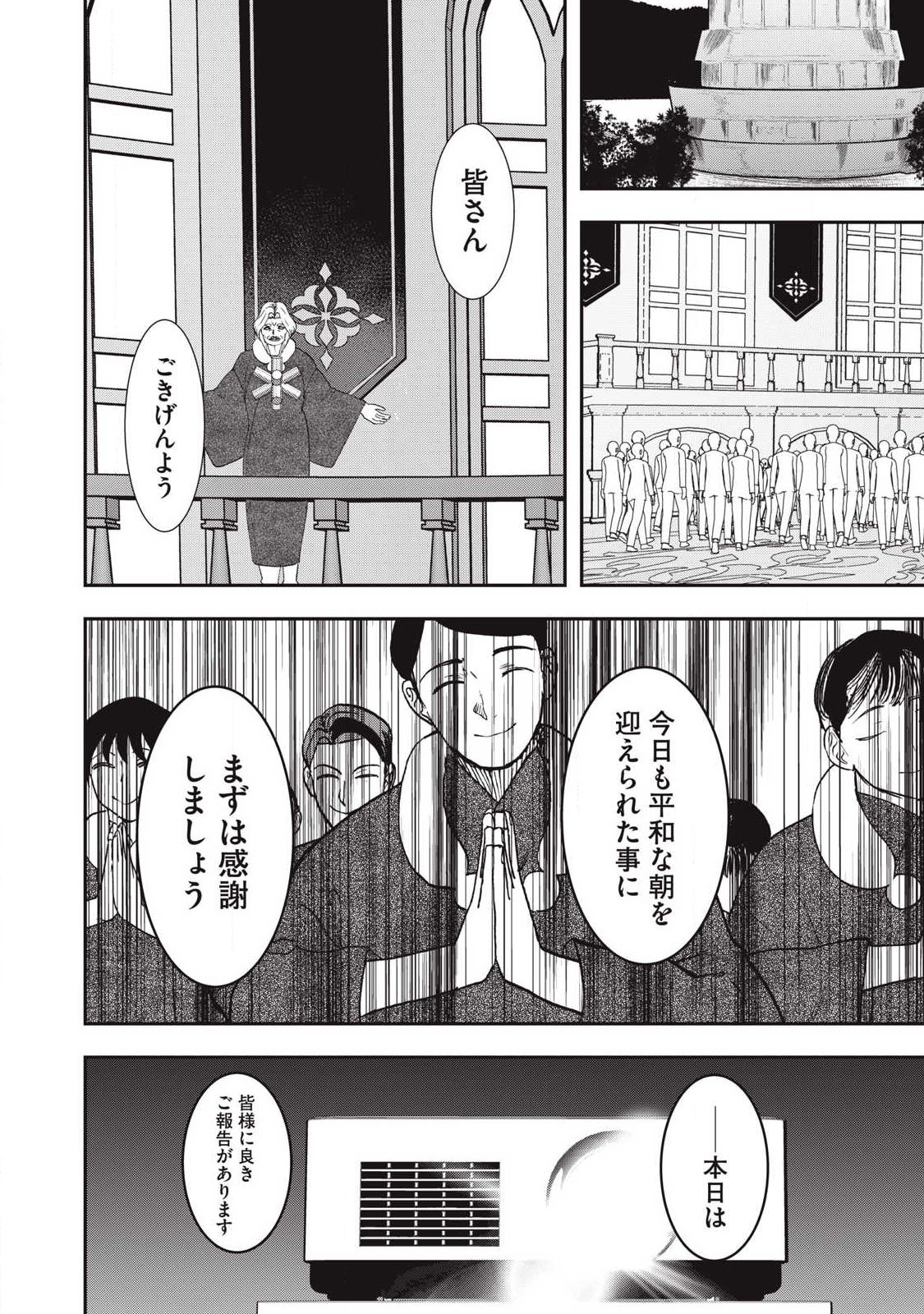 INNU Chapter 62 page 14 - nihonkuni.com