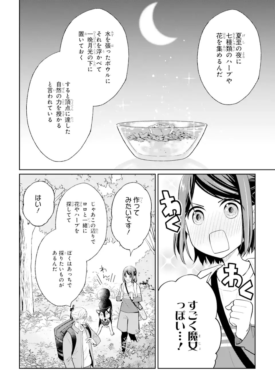 MUSHOKU NO WATASHI TO TENNEN HĀBU ŌJI NO MAJO RESHIPI Chapter 7.1 page 14 - nihonkuni.com